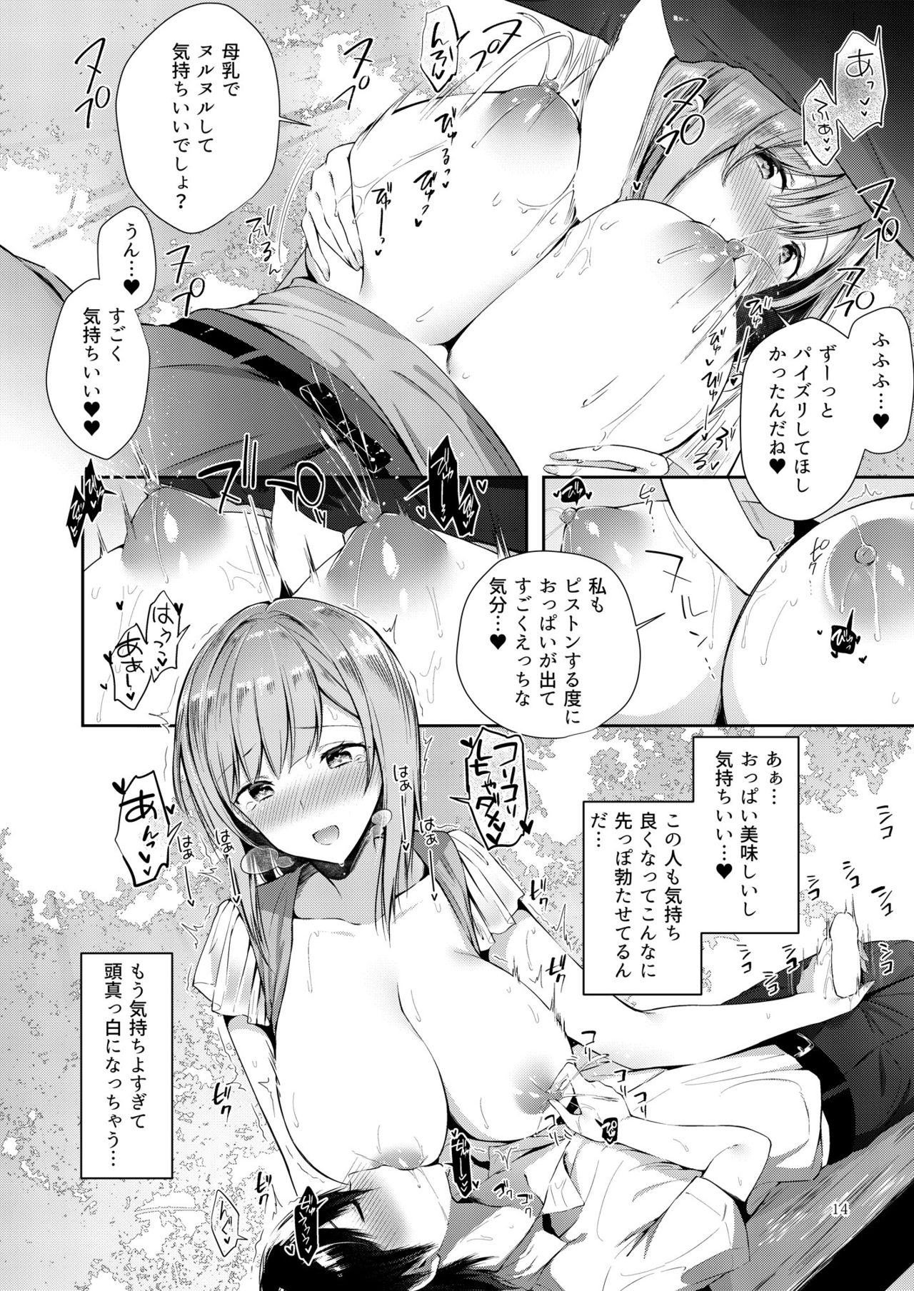 [Umi no Sachi (Suihei Sen)] Amatoro Oppai [Digital] page 13 full