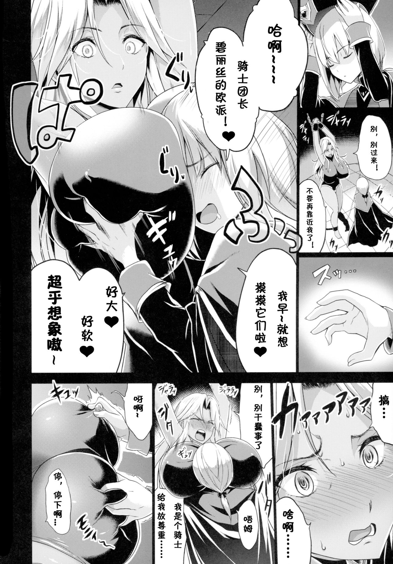 (C89) [Gate of XIII (Kloah)] Shota Koutei Kyoudai ni Torawareta Bakunyuu Onna Kishi [Chinese][TD個人漢化] page 6 full