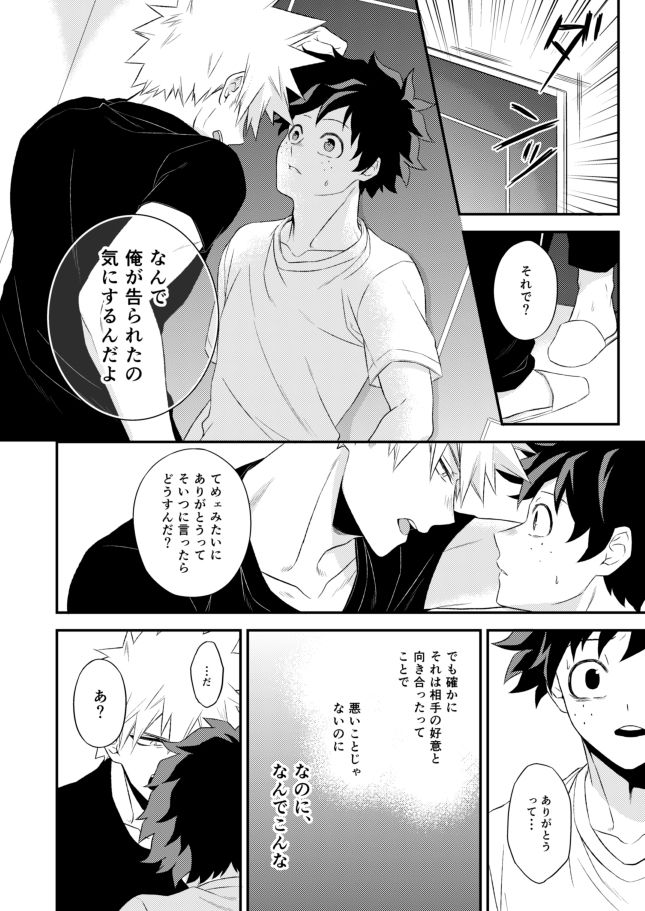 [Gateau Scotch (Amakuchi Lencon)] Tadaima Boku-tachi Kenka-chuu (Boku no Hero Academia) [Digital] page 14 full