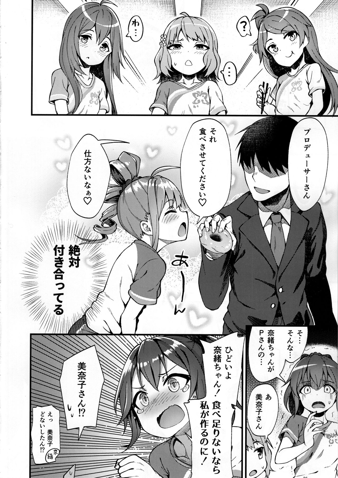 (C95) [Wasuraruru Tegami (Binsen)] Tatoeba Konna Million Theater (THE IDOLM@STER MILLION LIVE!) page 7 full