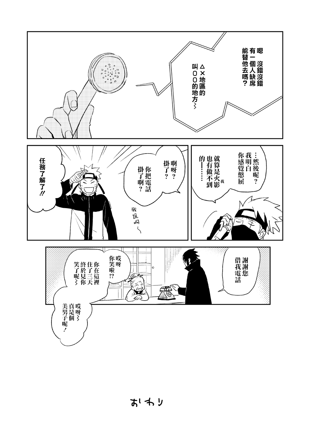 [Nekodaisuki (Yunopanchako)] Yukimichi (Naruto) [Chinese] [橘猫汉化组] [Digital] page 33 full