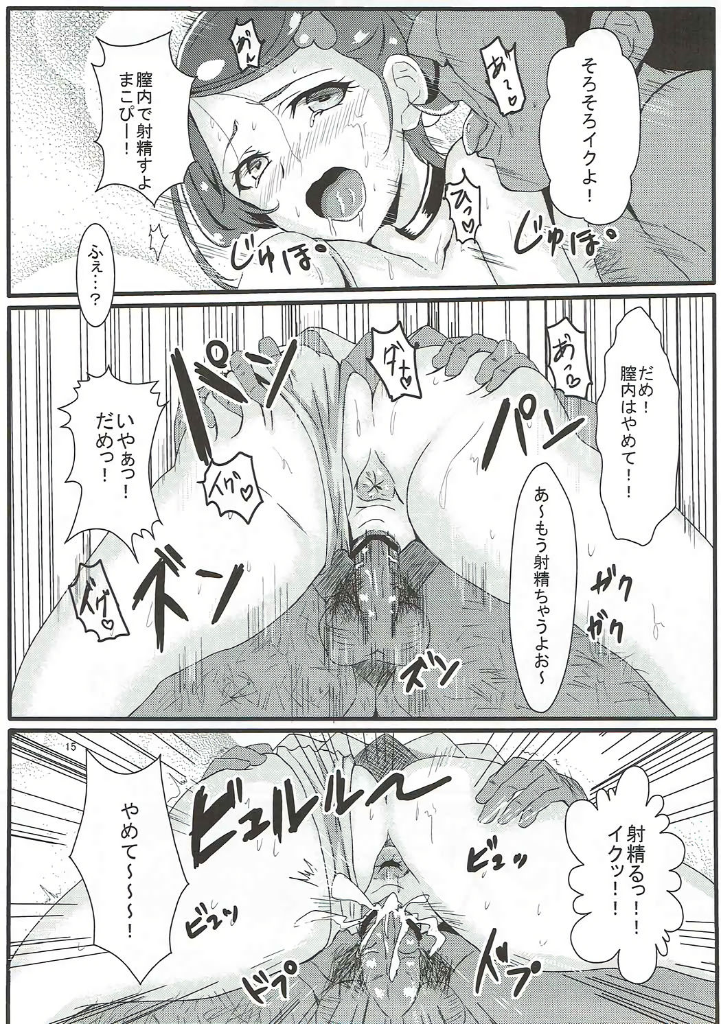 (C84) [Bananatart (Kussie, Chaos 2nd)] Sword Break (Dokidoki! Precure) page 14 full