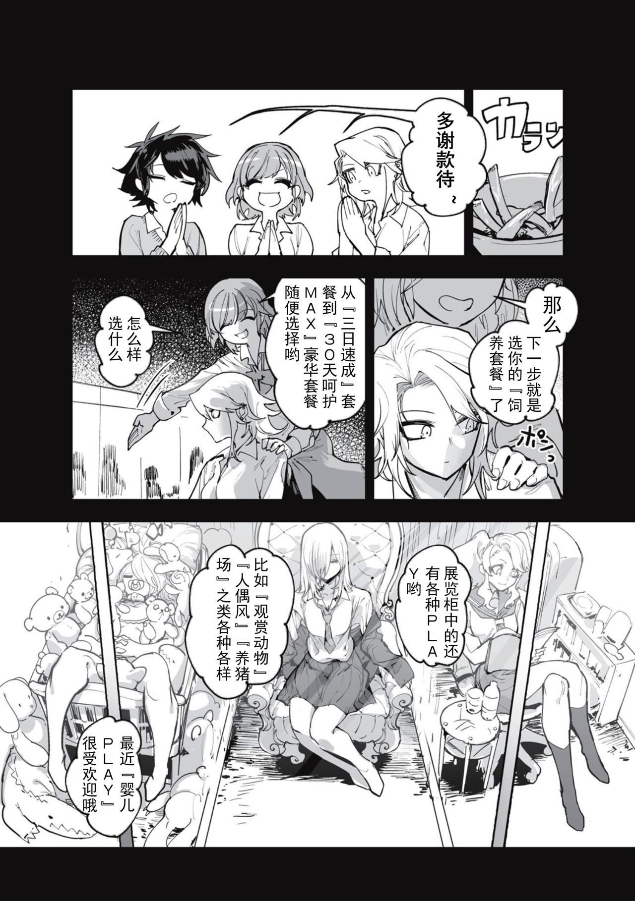 [Mado] Taberu Hito Araba (Cannibalism!) [Chinese] [意呆利娅汉化] page 16 full