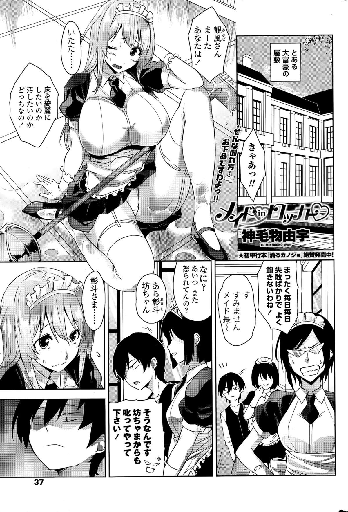 COMIC Penguin Club Sanzokuban 2015-11 page 37 full