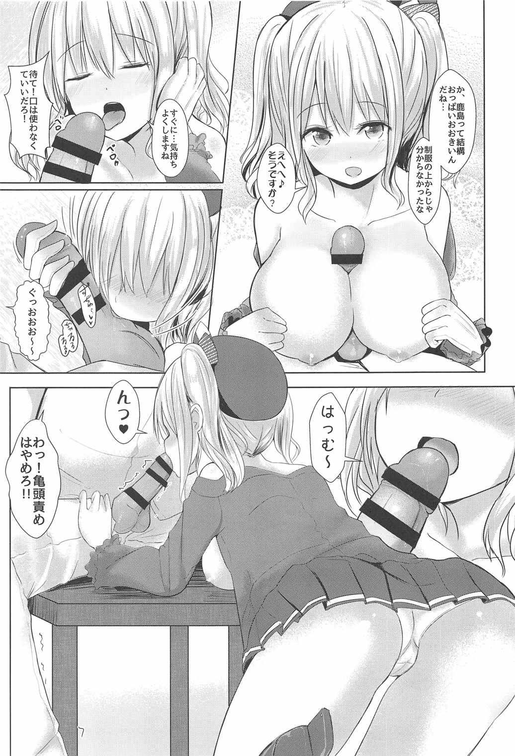 [Neruneru (Neneru)] Kashima-san wa Jichou shinai! ! (Kantai Collection -KanColle-) page 6 full