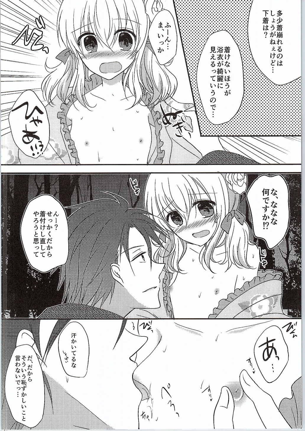 (SPARK10) [Marble Kid (Tsubaki Metasu)] Sora ni Hanabi (Tales of Xillia) page 5 full