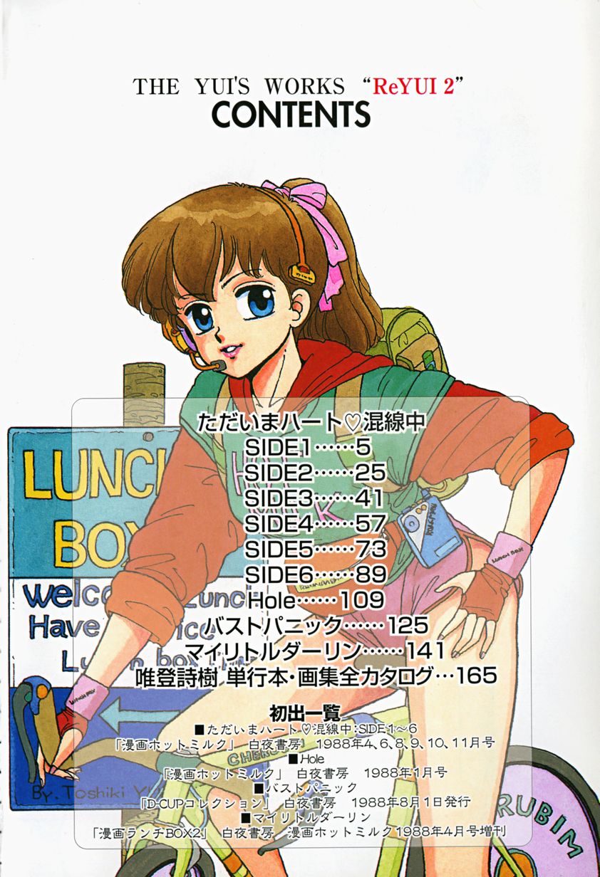 [Yui Toshiki] ReYui Vol.2 page 7 full