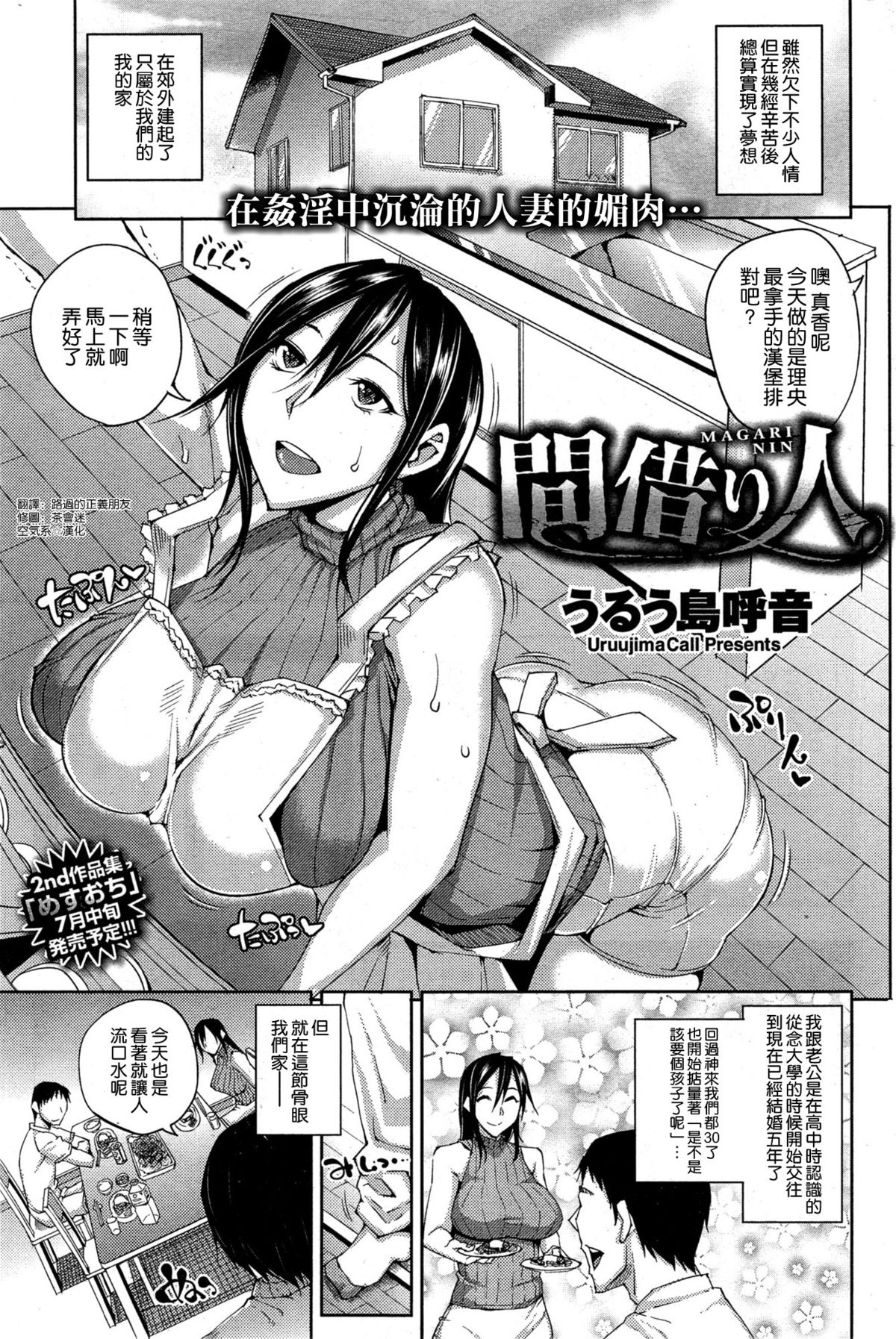 [Uruujima Call] MAGARI NIN (COMIC Shitsurakuten 2015-07) [Chinese] [空気系☆漢化] page 1 full