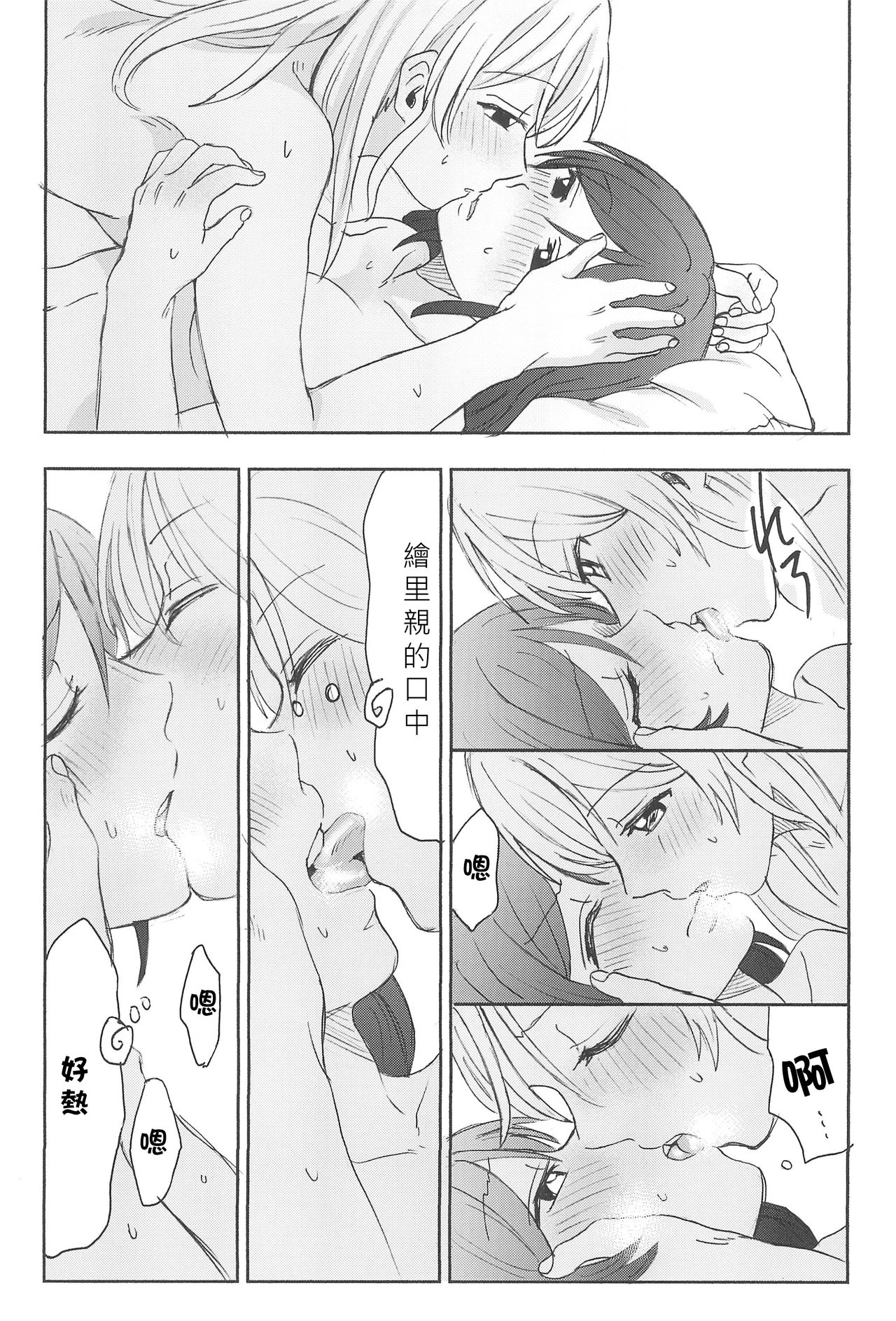 (C89) [Mushiyaki!! (Kanbayashi Makoto)] Unbalance Emotional Heart (Love Live!) [Chinese] [北京神马个人汉化] page 40 full