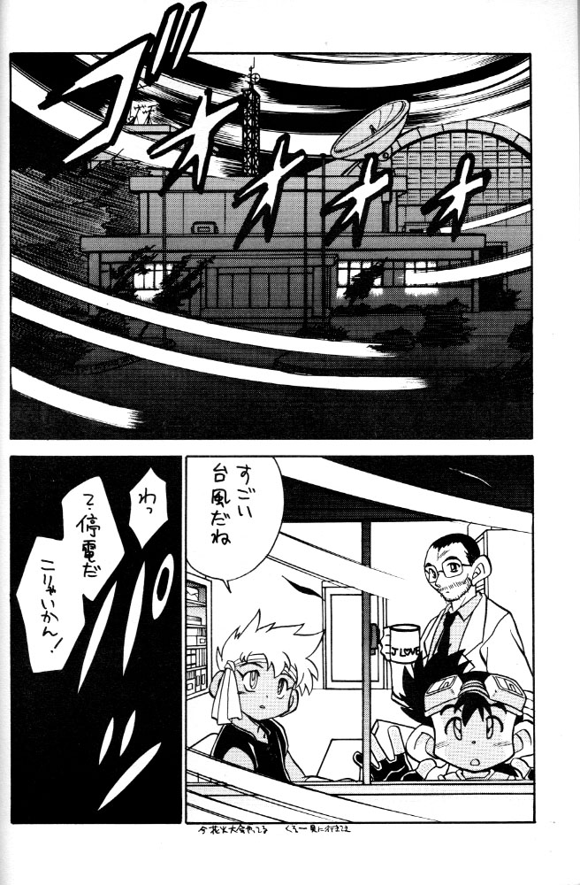 (C54) [Gorugo Moon (JAMES.H)] HOT SPOT (Bakusou Kyoudai Let's & Go!!) page 3 full
