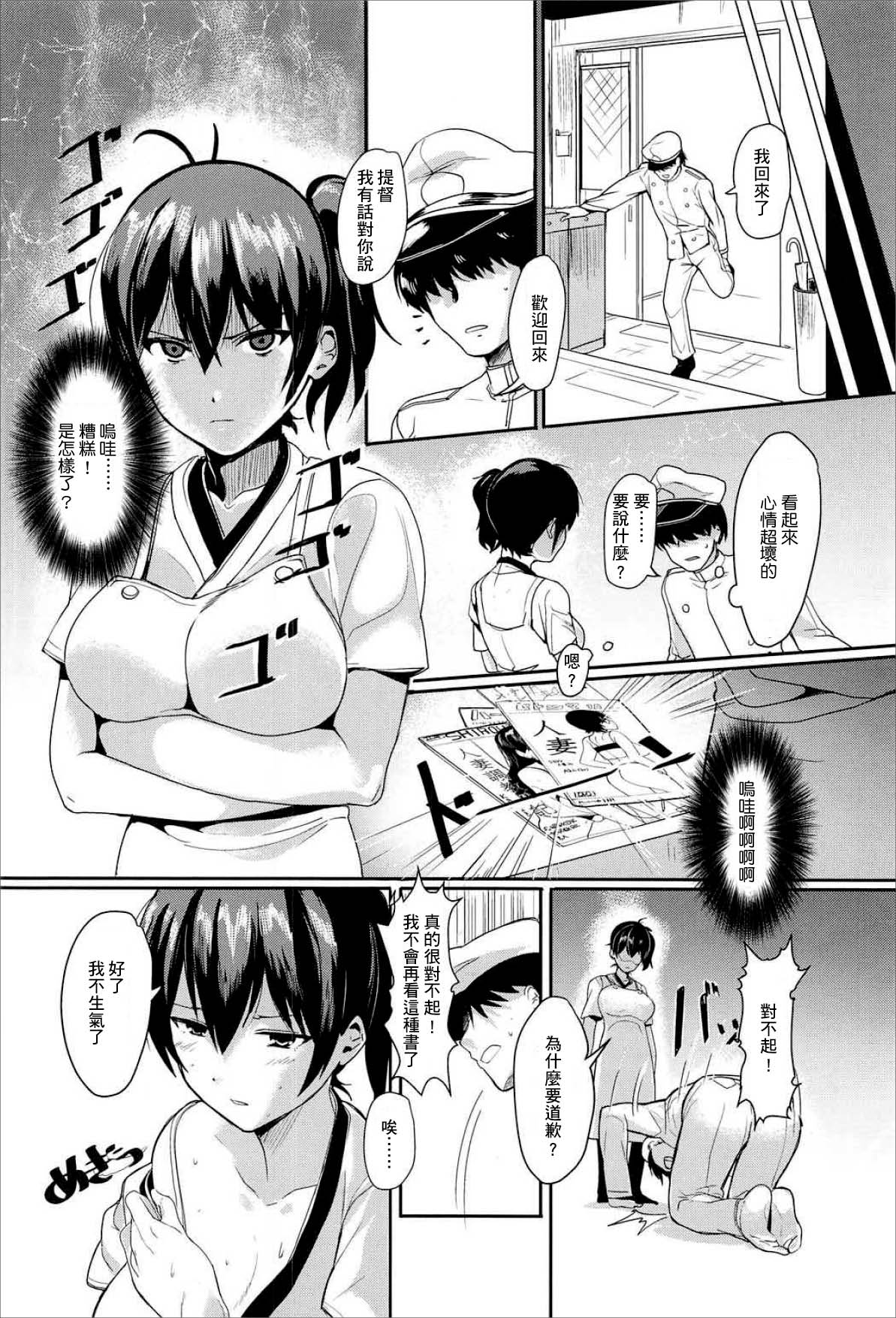 (C91) [Trinity Kyoudan (Yukisaki MIALE, Yodare)] Erozuma Kaga-san | 好色妻加賀 (Kantai Collection -KanColle-) [Chinese] page 5 full