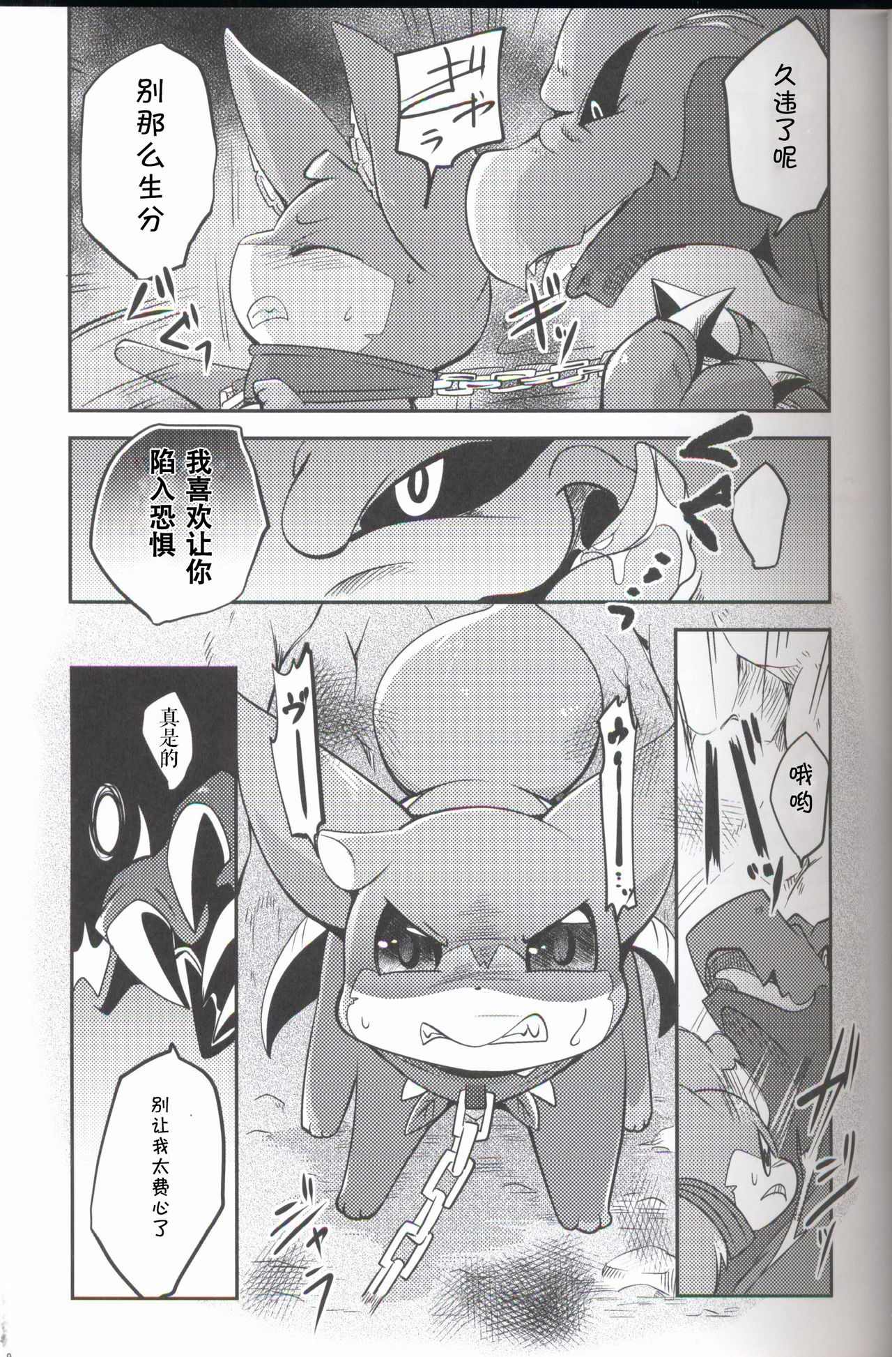 (Kansai! Kemoket 6) [Kemono no Koshikake (Various)] Kudamonogo ~Sankuchime~ [Chinese] [虾皮汉化组] page 8 full