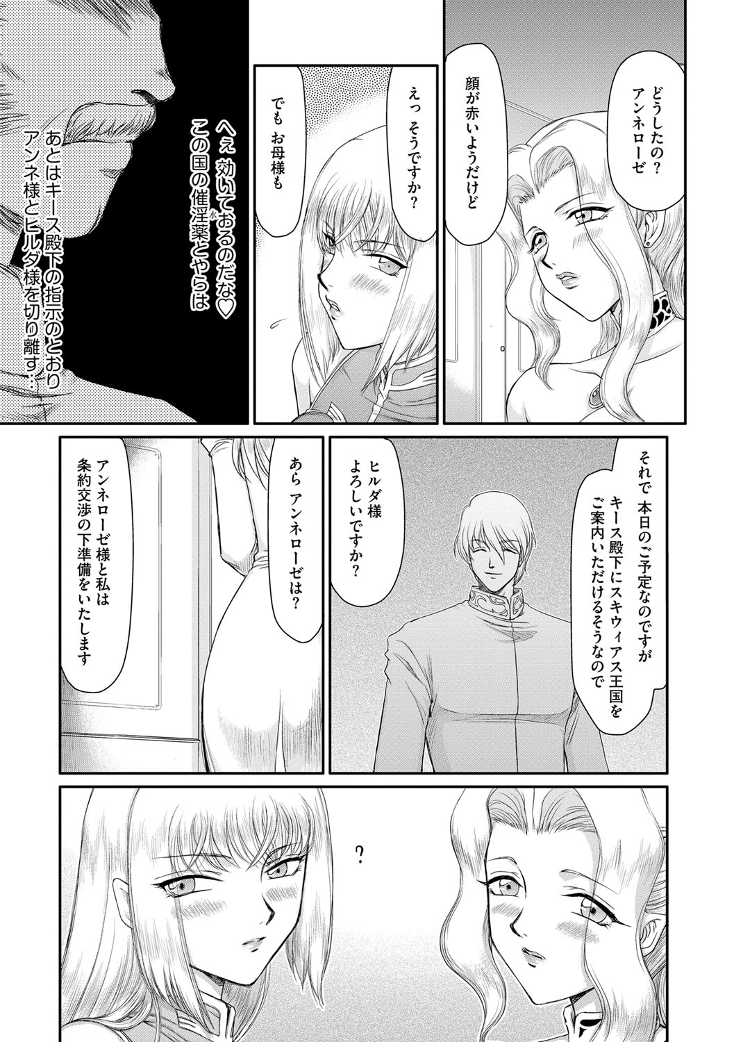 [Taira Hajime] Inda no Onihime Annerose [Digital] page 27 full