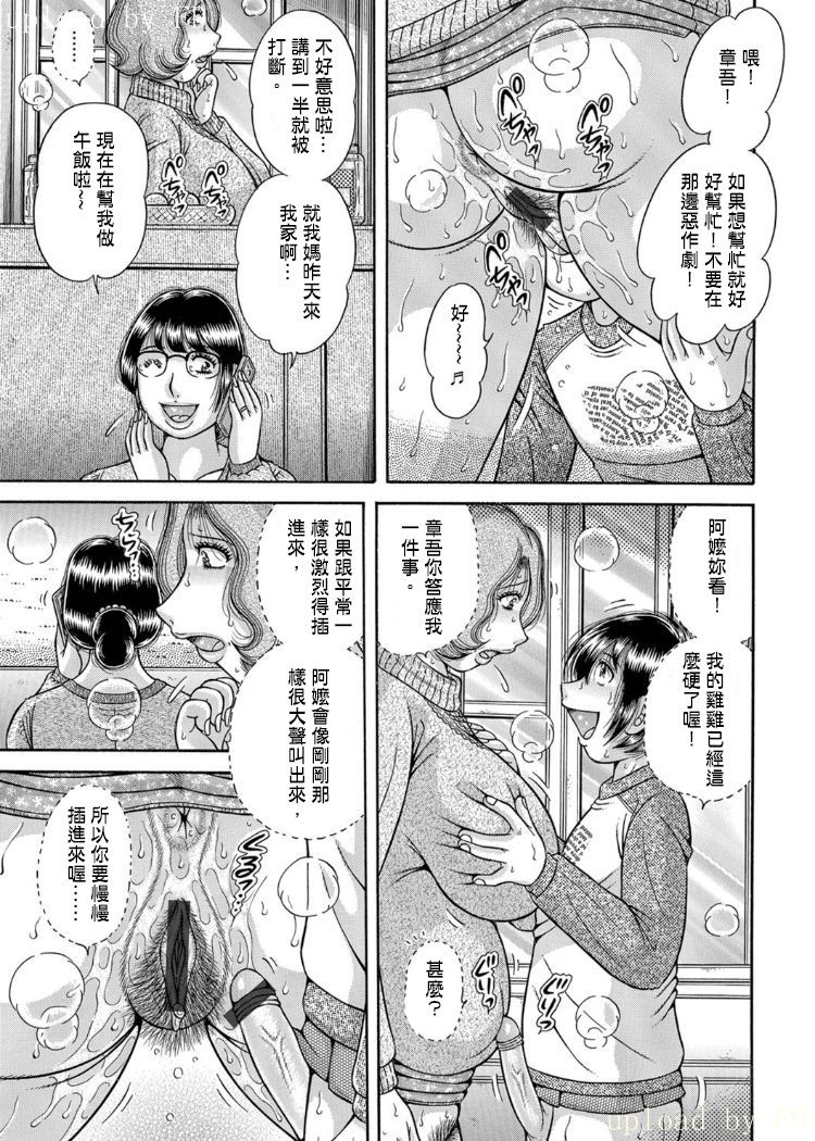 [Umino Sachi] Sanseidai Soukan ~Boku to Kaa-san to Obaa-chan~ Ch. 1-2 [Chinese] [伍拾漢化組] page 26 full