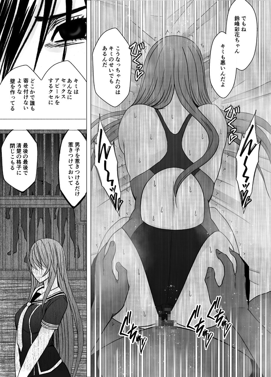 [Crimson] Suzumine Saika no Himerareta Yokkyuu page 43 full