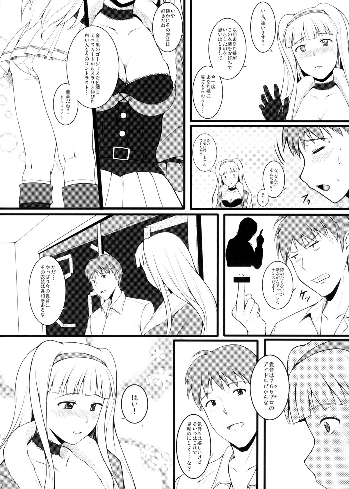 [Count 2.4 (Nishi)] HG4 (IDOLM@STER) page 6 full