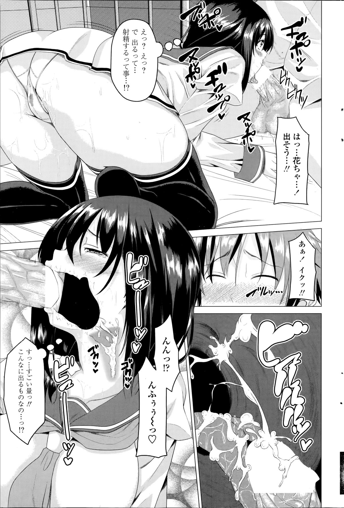 [Arsenal] Koiro Sakari Ch. 1-3 page 9 full