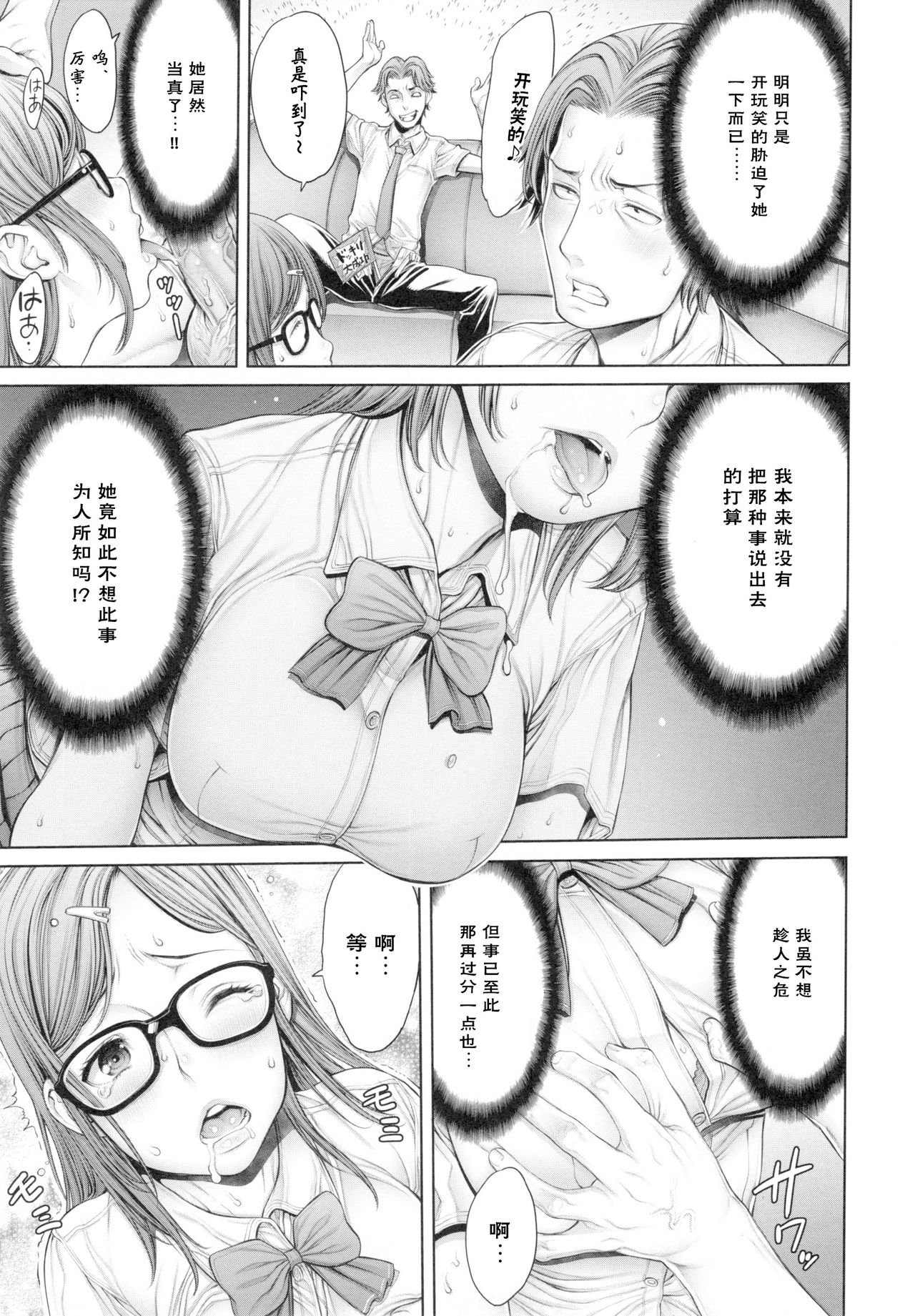 [Okayusan] School Caste [Chinese] [Decensored] page 56 full