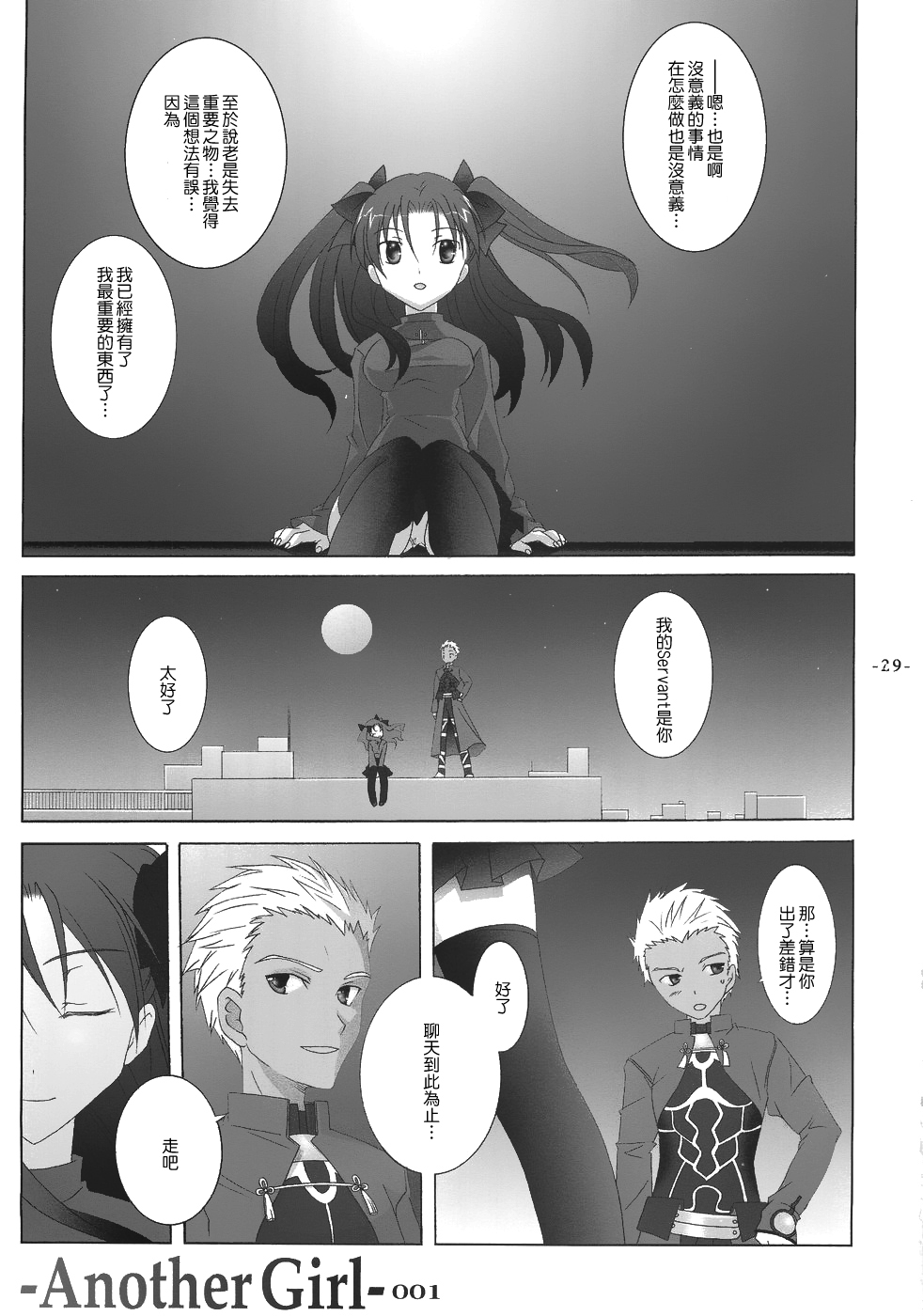 (SC23) [Tenjikuya (Mochizuki Nana)] Another Girl I (Fate/stay night) page 29 full