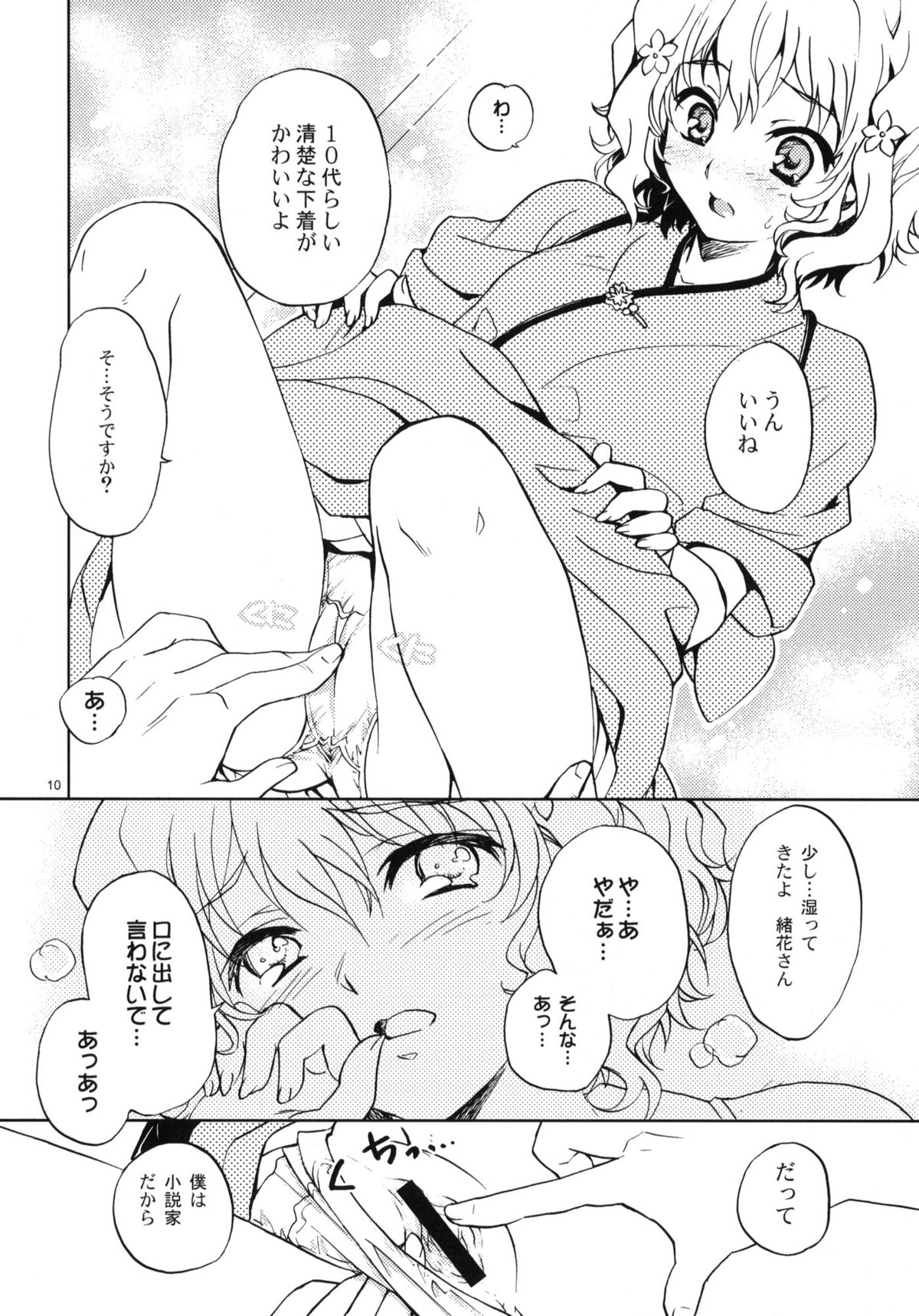 (COMIC1☆5) [SUKAPON-DO (Yano Takumi, Kagawa Tomonobu)] Irohasu (Hanasaku Iroha) page 9 full