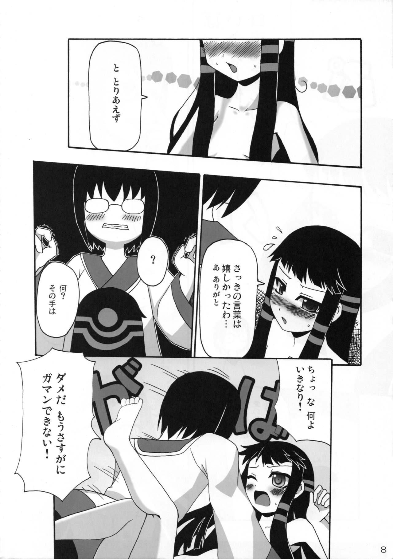 [Fukame Takame (Mizuna, Sorano Kanata)] hadaka no o hime sama (Ar Tonelico 2) page 8 full