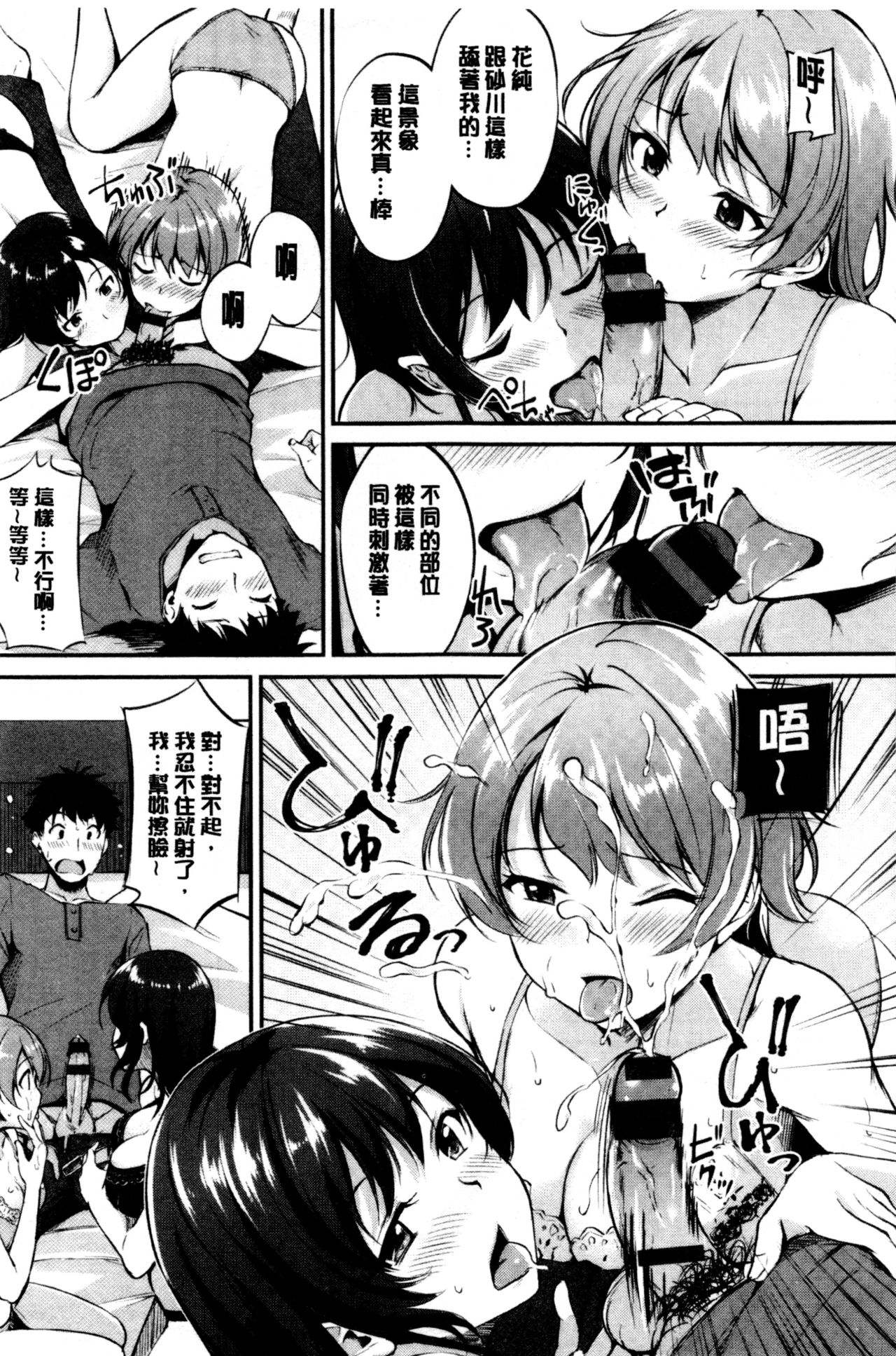 [Regdic] Midara Switch - Sensual Switch | 變淫亂的開關 [chinese] page 20 full