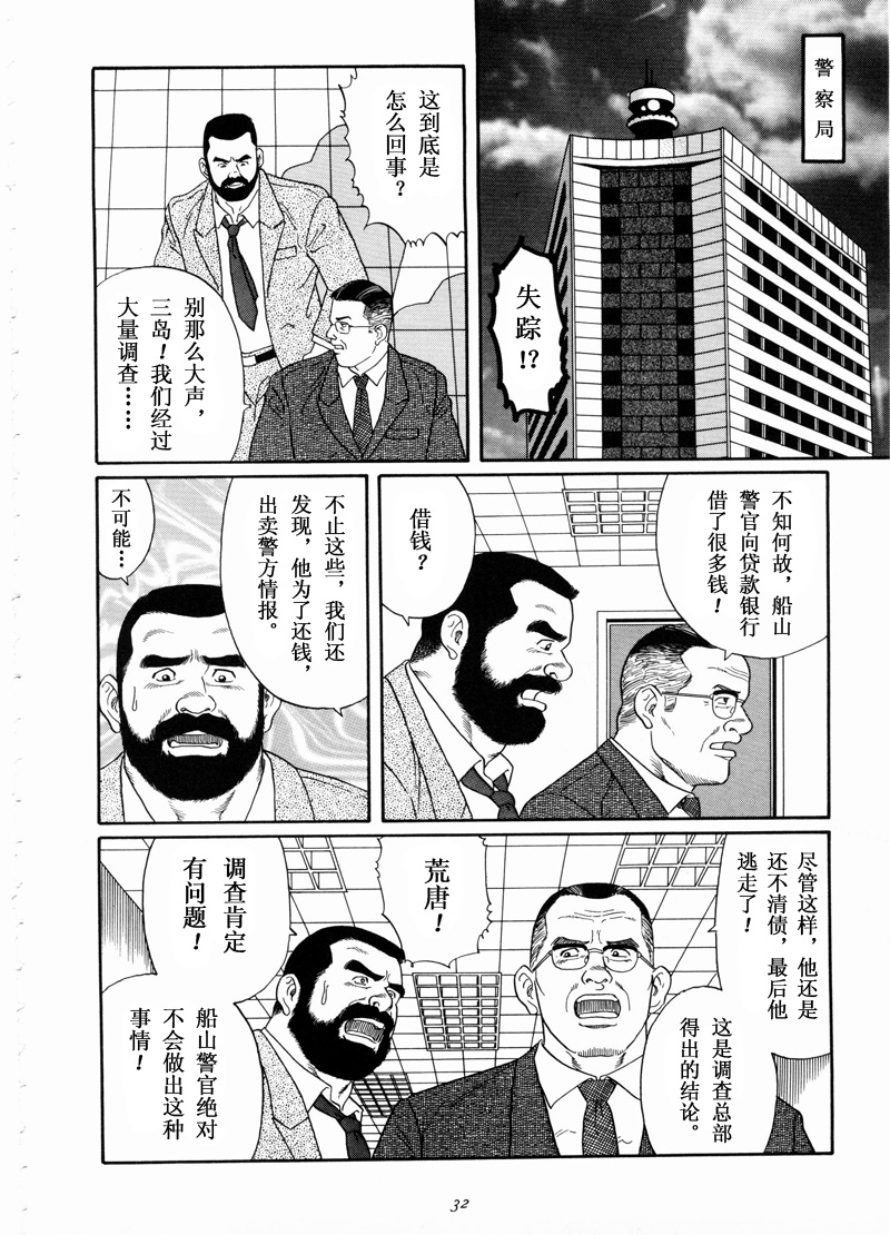 [田亀源五郎] 獲物 [Chinese] page 32 full