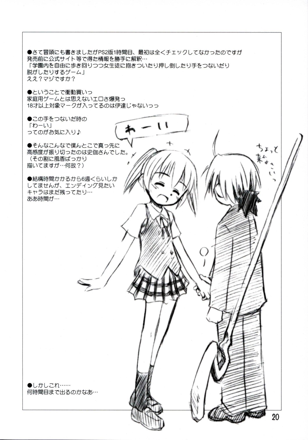 (C68) [Jido-Hikki (Kokekokko Coma)] Ho-kago wa Sanpo-Bu! (Mahou Sensei Negima!) page 19 full