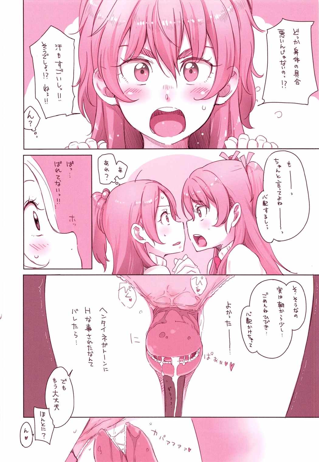 (C91) [Guruguru Taiyo (Sakura Kotetsu)] Kanon-chou HibiKana Kyoku (Suite Precure) page 8 full