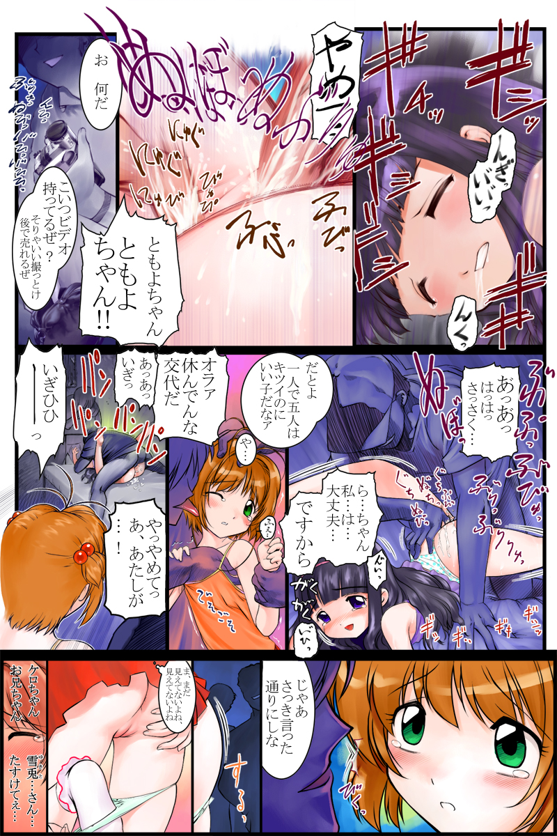 (SC14) [Archives (Hechi)] CC Tulip Crystal (Cardcaptor Sakura) page 7 full