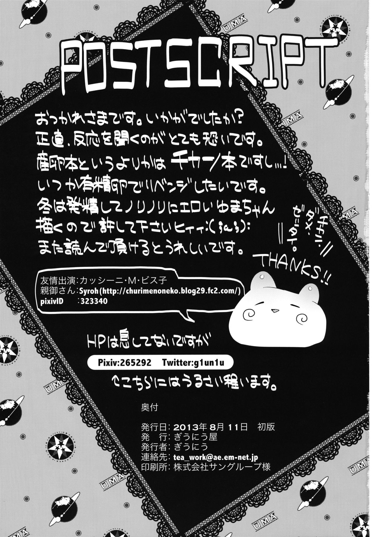 (C84) [Giuniuya (Giuniu)] UMA report 001 [English] [xinsu] page 24 full
