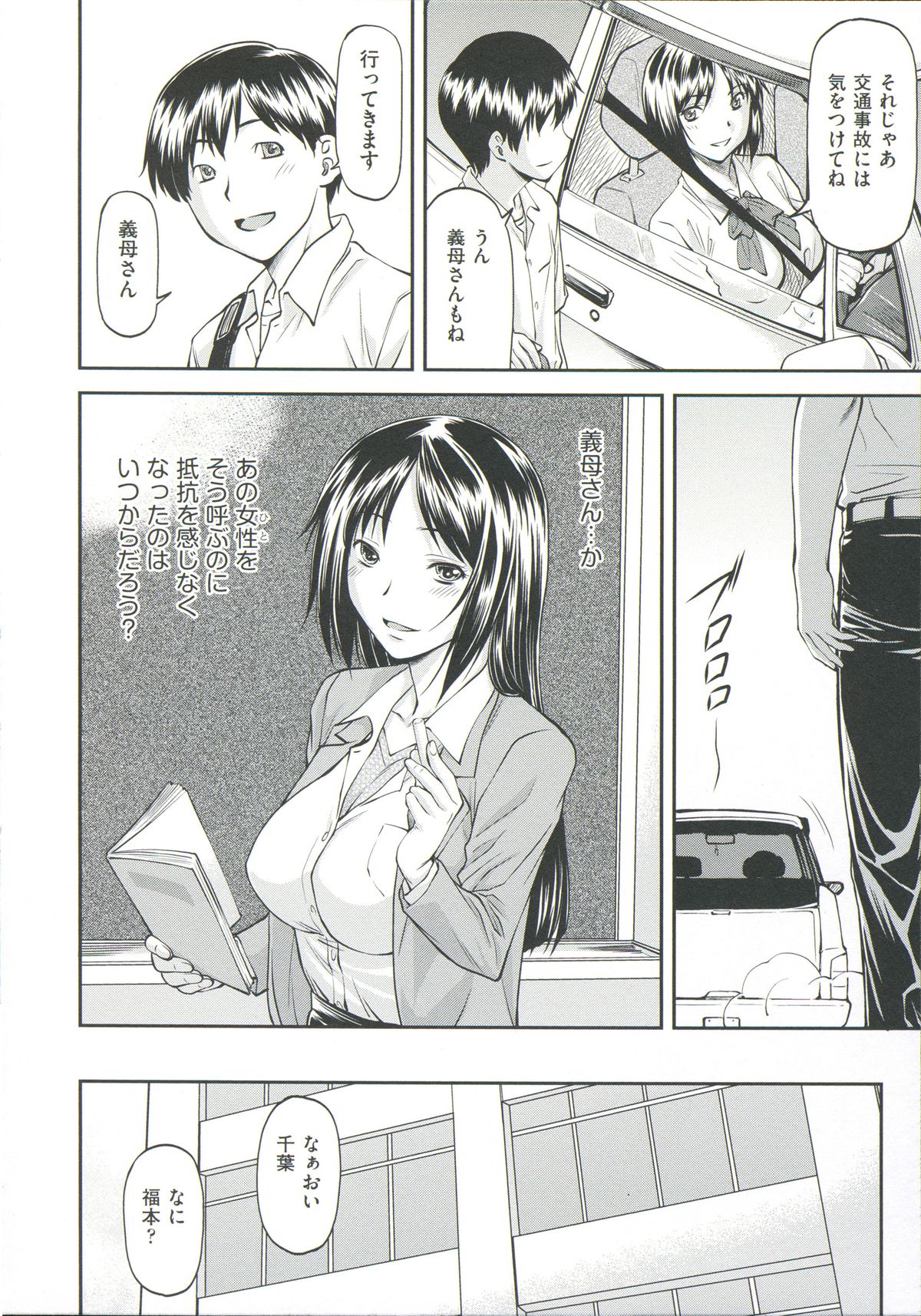 [Nagare Ippon] Ana no Oku no Ii Tokoro page 36 full