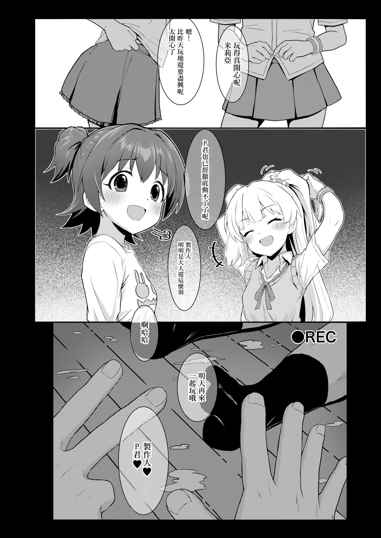 [Mainichi Kenkou Seikatsu (Healthyman)] Idol to Issho ni Asobu dake no Kantan na Oshigoto desu. (THE IDOLM@STER CINDERELLA GIRLS) [Chinese] [无毒汉化组] [Digital] page 22 full