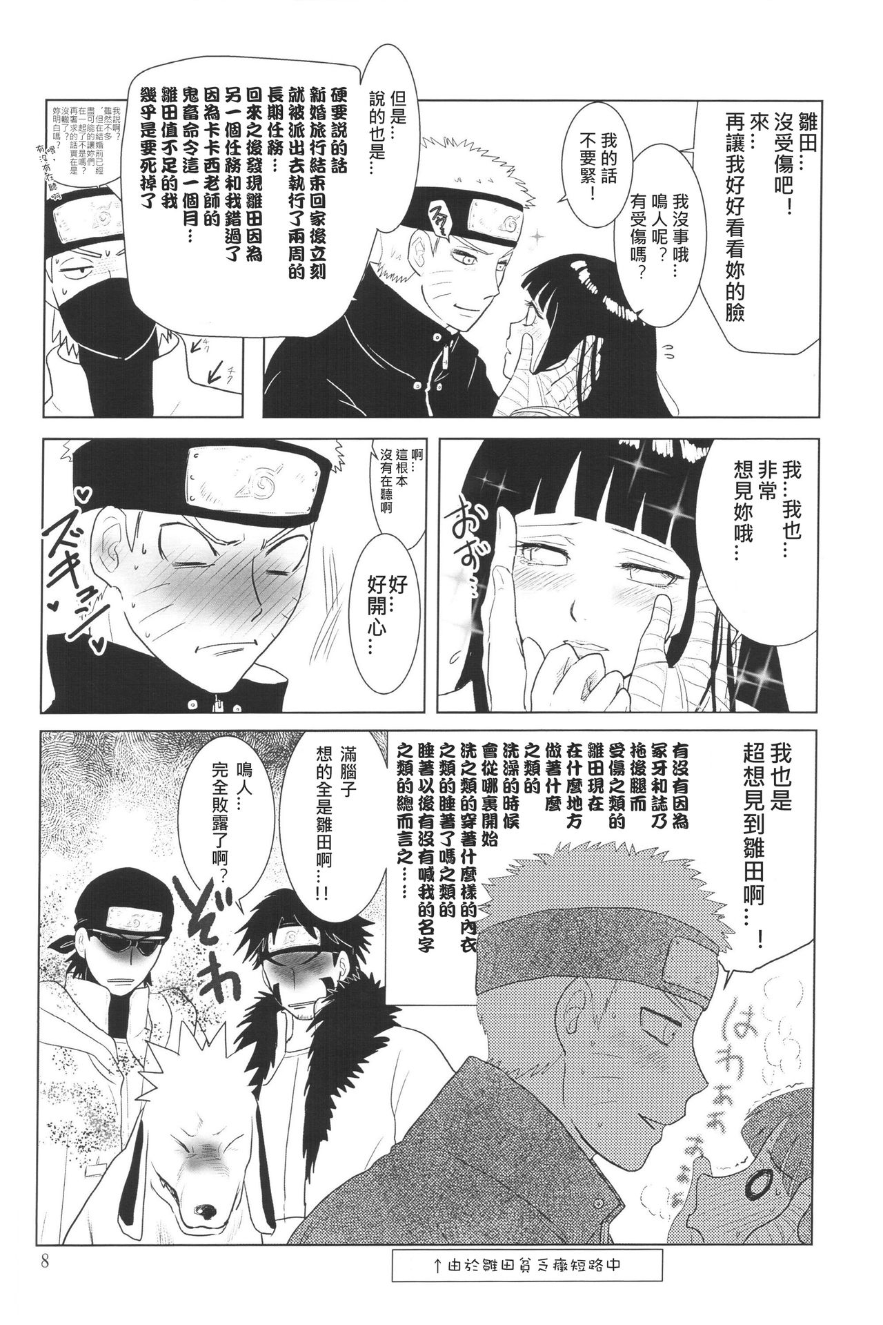 (Zennin Shuuketsu 2) [strikeparty (Izumi)] Kanata no omoi wa ryoute ni tokeru (NARUTO) [Chinese] [沒有漢化] page 12 full