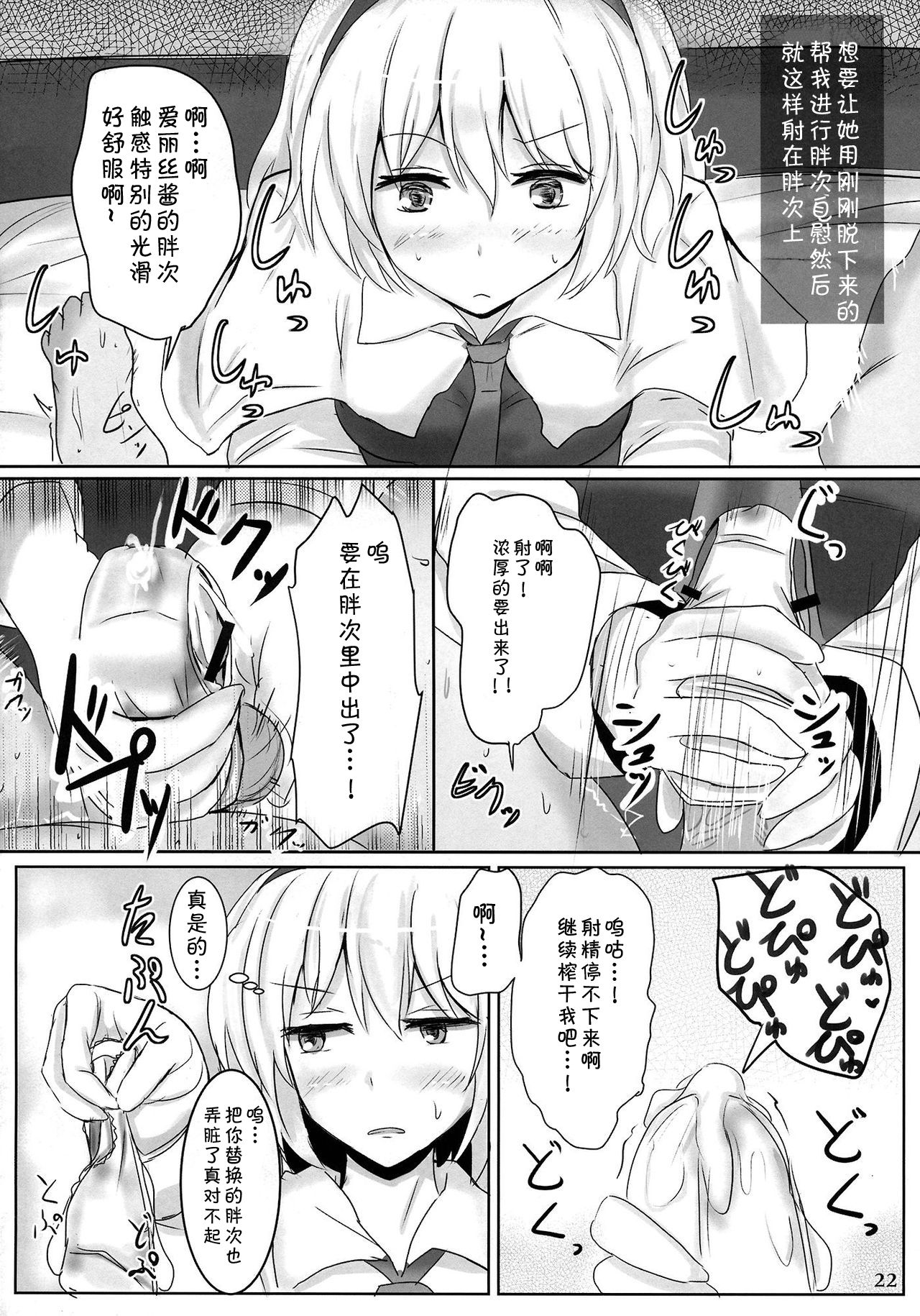 (Reitaisai 10) [Hakuginmokusei (Poshi)] Marugoto Alice (Touhou Project) [Chinese] [靴下汉化组] page 22 full