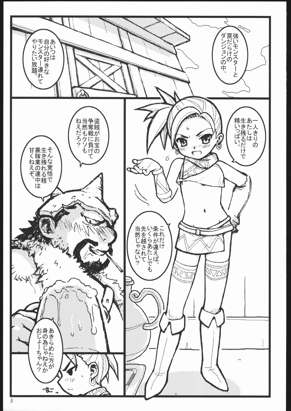 (C70) [Mouretsu Asia Tai / Violence Asia Team (Burubera)] Squ-Anything. (Dragon Quest VIII) page 2 full