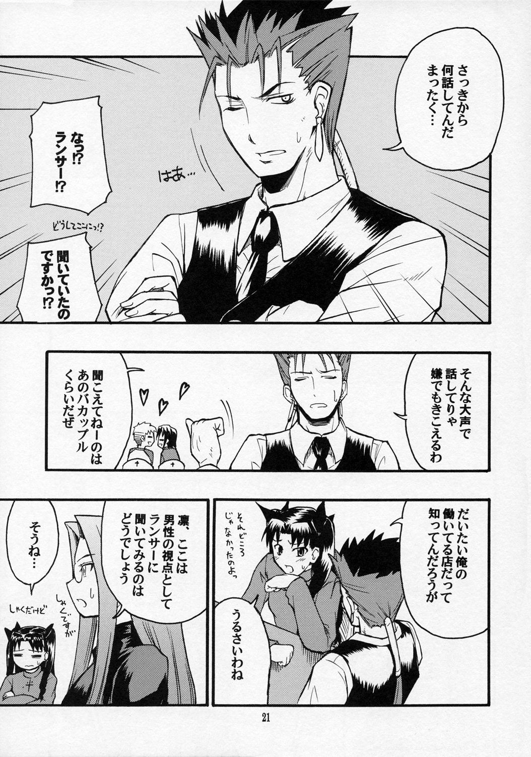 (C70) [type=punishment (Shido Daisuke)] Itsukame Baby (Fate/hollow ataraxia) page 20 full