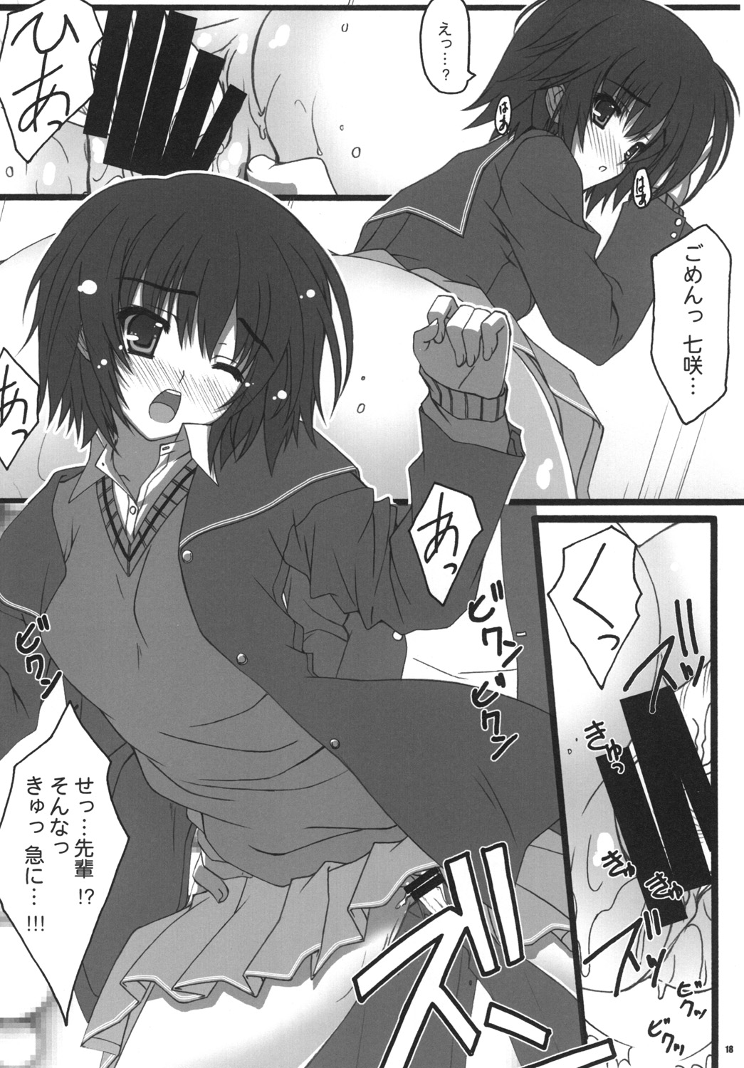 [BABY PINK!! (Minase Yuu)] Kamikami Sweet (Amagami) page 17 full