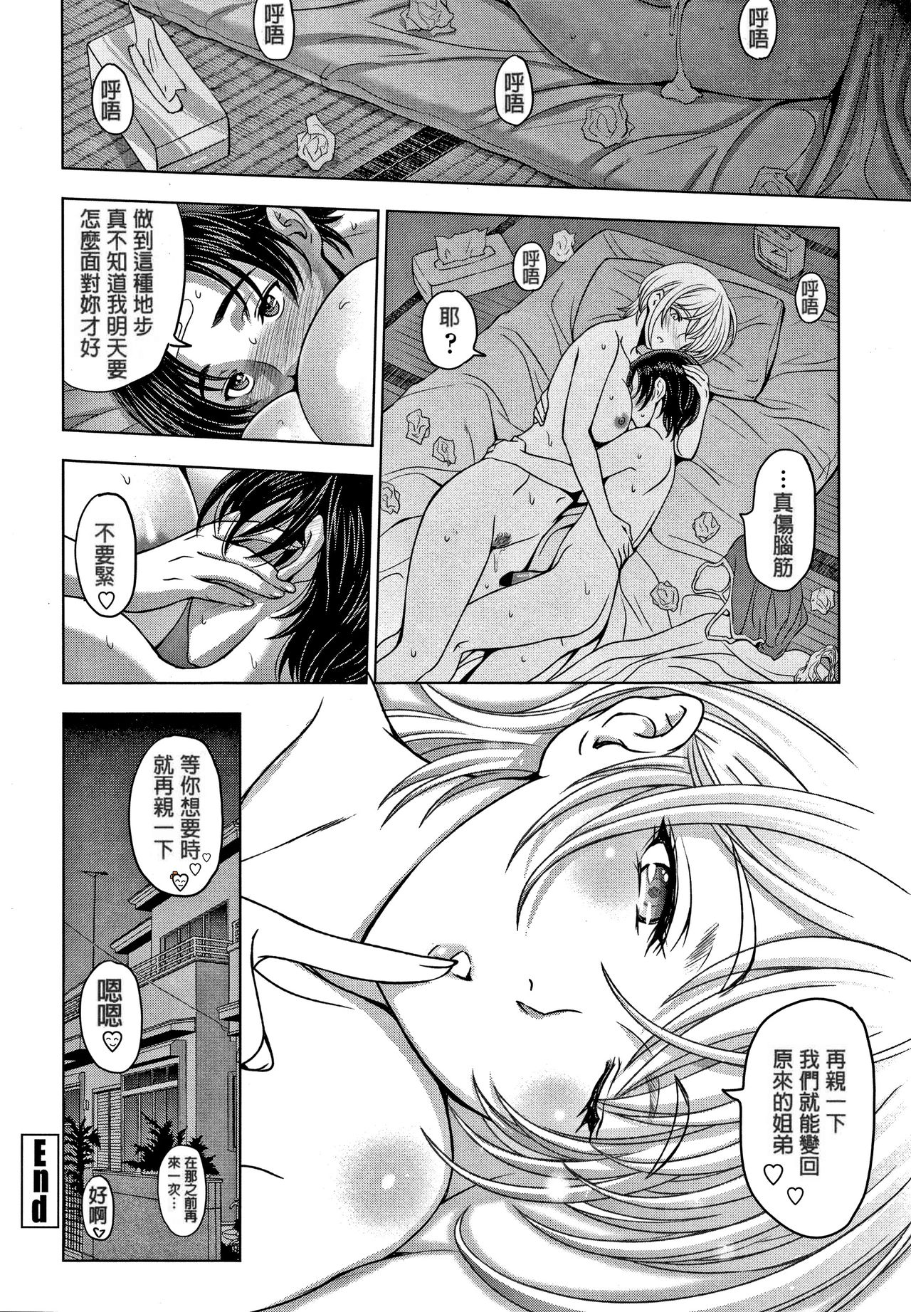 [瀬奈陽太郎] ドスケベおねいちゃん～真城 雪の場合～ [Chinese] [SB3000个人重嵌] [Digital] page 20 full