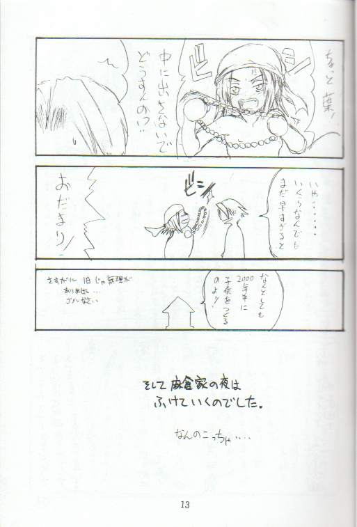 Anna no Kazoku Keikaku (Shaman King) page 12 full