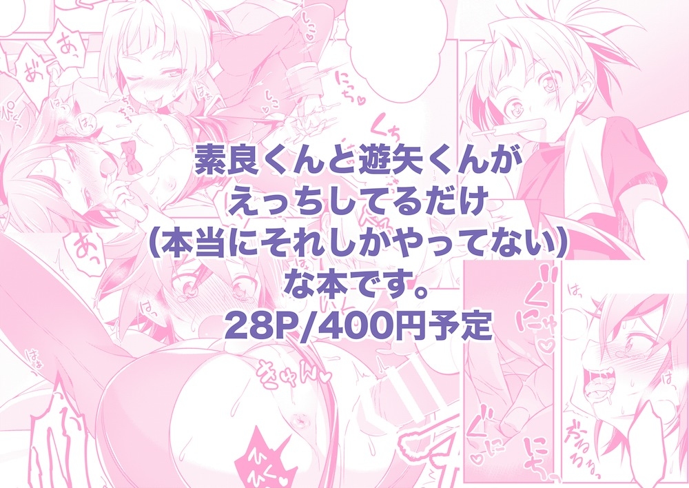 (C88) [YUZUPON (Yuzushiko)] Sora Yuya H! (Yu-Gi-Oh! ARC-V) [Sample] page 7 full