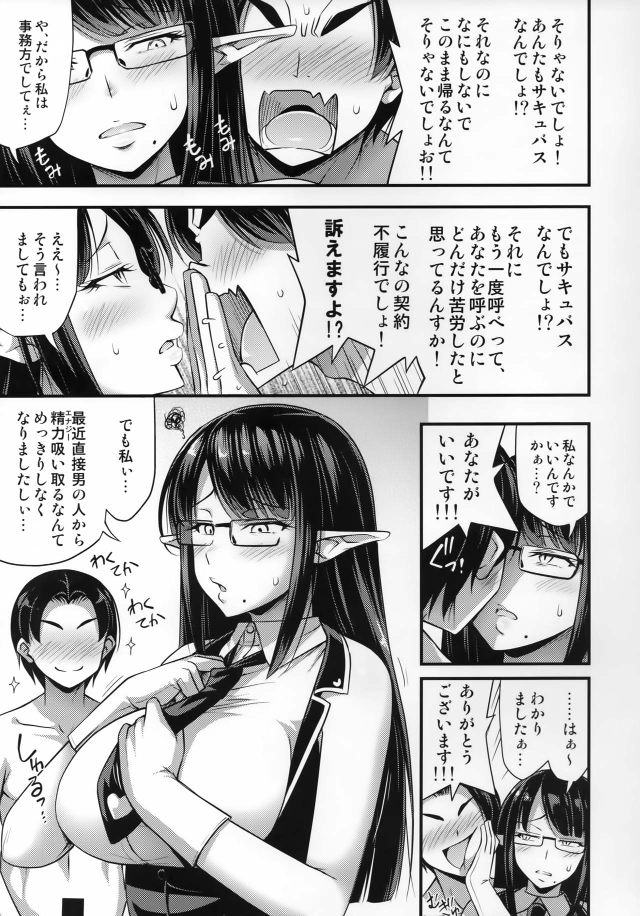 (C95) [Hot Pot (Noise)] Sennin no Succubus o Oyobi Kudasai page 6 full