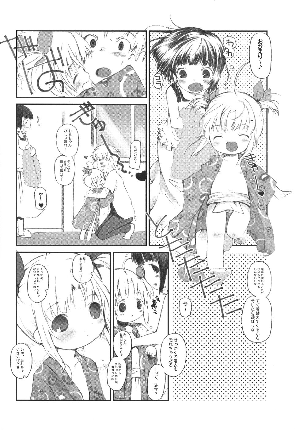 [Hai Machuri Seichiku Iinkai] Matsuri page 17 full
