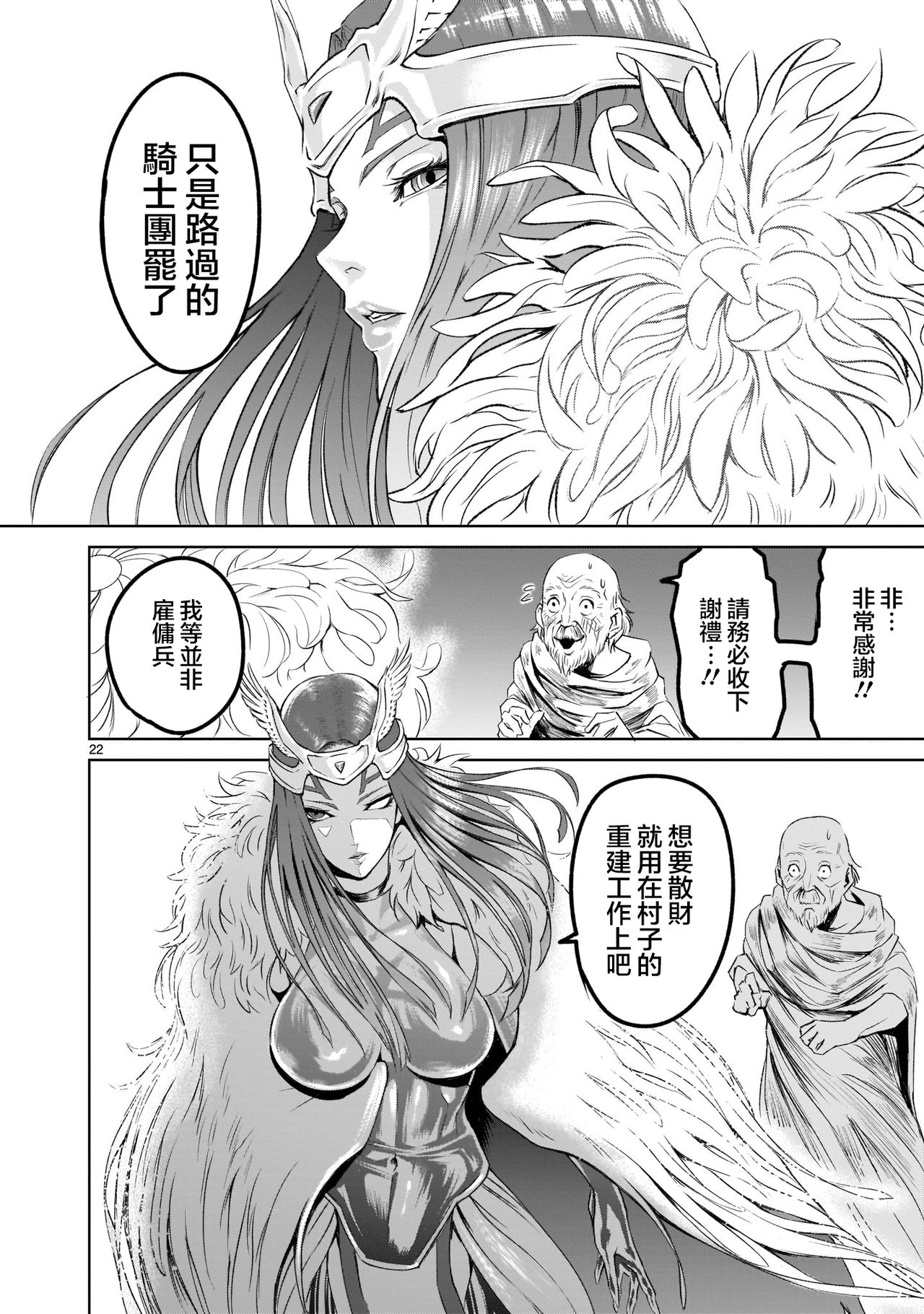 蔷薇园传奇 01-02 Chinese [多啦联盟] page 77 full