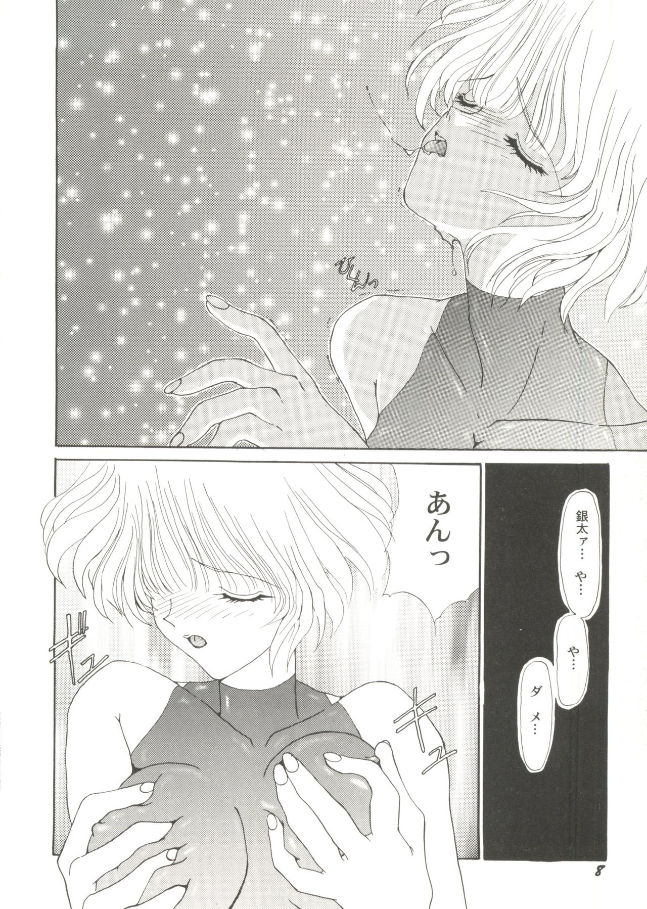 [Anthology] Bishoujo Doujin Peach Club - Pretty Gal's Fanzine Peach Club 4 (Various) page 10 full