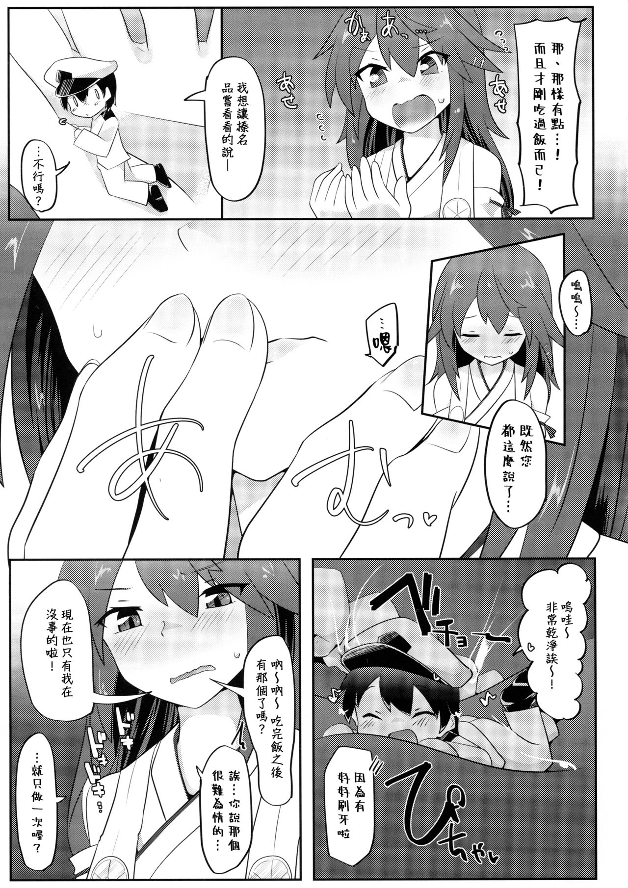 (Kobe Kawasaki Zousen Collection 6) [Nekosu no Sumika (Nekosu)] Re:Chicchai Teitoku wa Kurou ga Taenai!? (Kantai Collection -KanColle-) [Chinese] [臭鼬娘漢化組] page 9 full