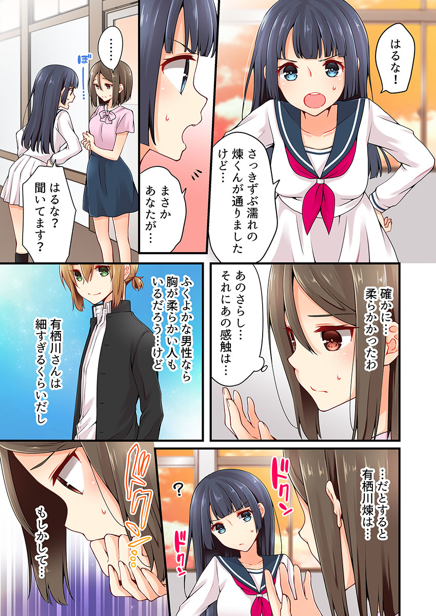 [Asazuki Norito] Arisugawa Ren tte Honto wa Onna nanda yo ne. 19 page 3 full