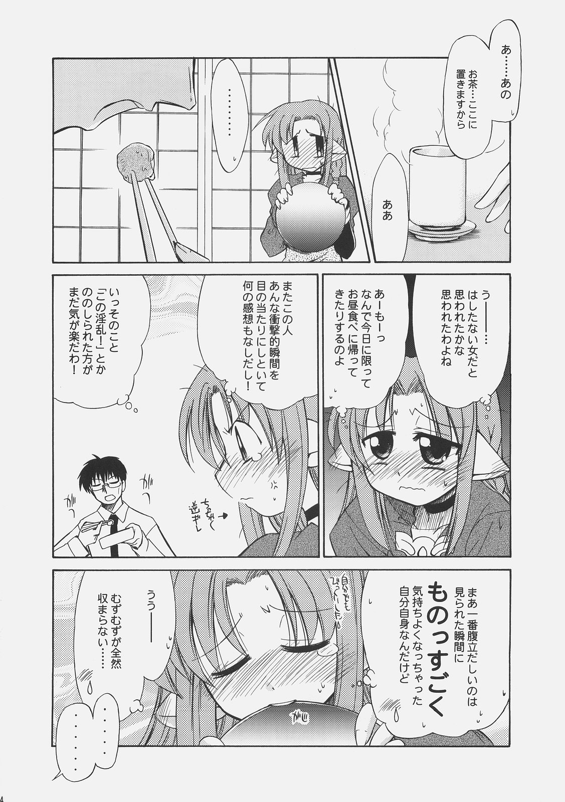 (C67) [YOKOSHIMAYA. (Yokoshima Takemaru)] LOVE LOVE CASTER (Fate/stay night) page 13 full