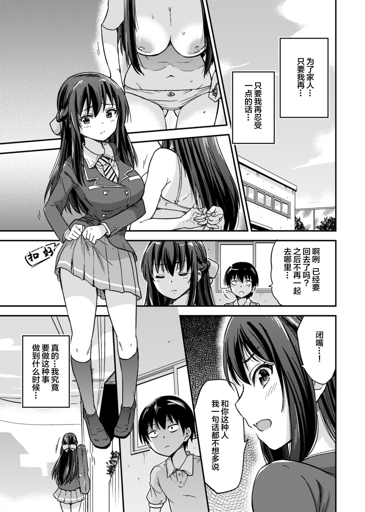 [sarfatation (Sarfata)] Seifu Kounin NTR Kozukuri Matching 2 [Chinese] [lolipoi汉化组][Digital] page 10 full
