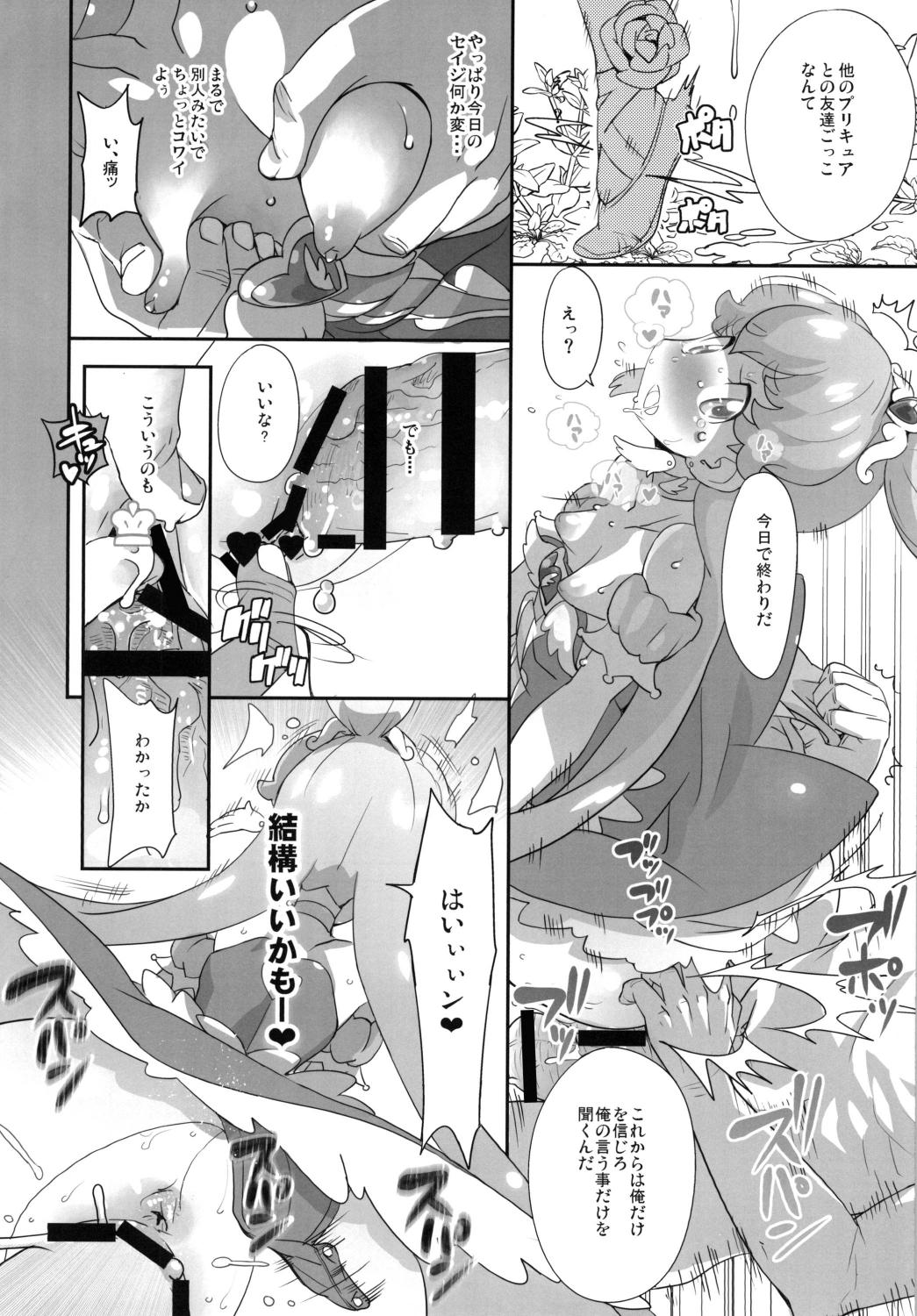 [COUNTER‐CENSORSHIP (Ookami Uo)] Glamor Me (HappinessCharge Precure!) [Digital] page 16 full